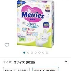 ⭐️メリーズSテープ82枚⭐️未開封の画像
