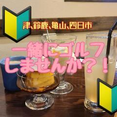 2024年★超初心者向き★ゴルフ仲間募集中！