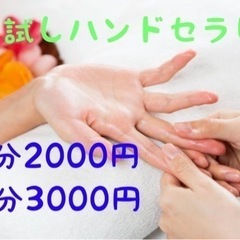 お試しハンドセラピーキャンペーン