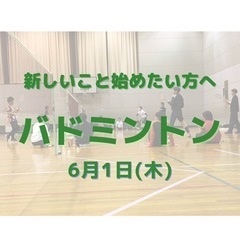 バドミントン(初心者向け)松阪市にて。伊勢や津からも多数参加