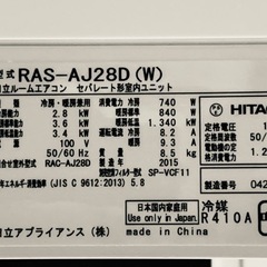 ⭕️お買得エアコン①‼️12畳まで❗️取付込❗️2015年❗️HITACHIエアコン