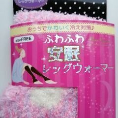 ふわふわもこもこレッグウォーマーの画像
