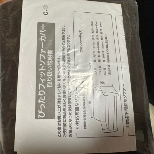新品 ソファーカバー