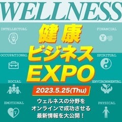 健康ビジネスEXPOマルシェ