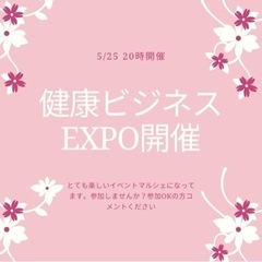 健康ビジネスEXPOマルシェ - 京都市