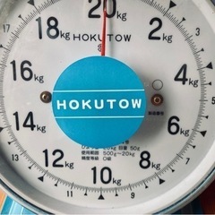 HOKUTOW◆秤量20kg【上皿はかり】最小目盛50g◆上皿天秤秤の画像