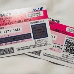 値下げ！超得するANA株主優待券1枚1100円