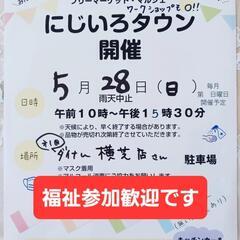 フリーマーケット５月２８日