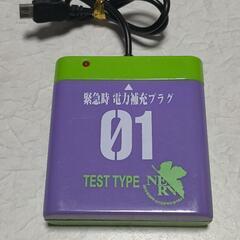決まりました！エヴァンゲリオン　Android用　電力補充プラン