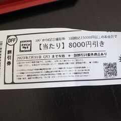 ②スタジオマリオ　クーポン券　7月31日まで