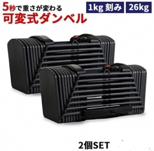 MRG 可変式ダンベル26kg×2セット