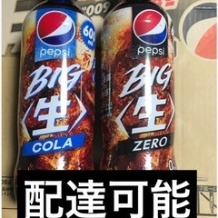最終値下げ【数量限定】ペプシBIG 生コーラ　ZEROコーラ　2...
