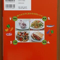 スポーツ選手のための食事(レシピ本)の画像