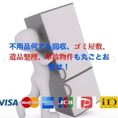 他社の不用品回収が高いと思われ方た方･困ってる