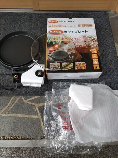 (最終価格) ホットプレート