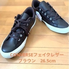 CONVERSE フェイクレザー26.5cm 未使用