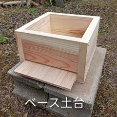 ♦紀州無節杉材♦『日本蜜蜂　重箱式巣箱』待ち受け箱セットの画像