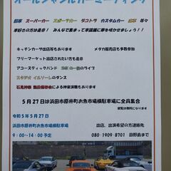 オールジャンルカーミーティング