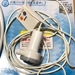 バスポンプの画像