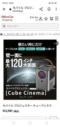 モバイルプロジェクター　キューブシネマ