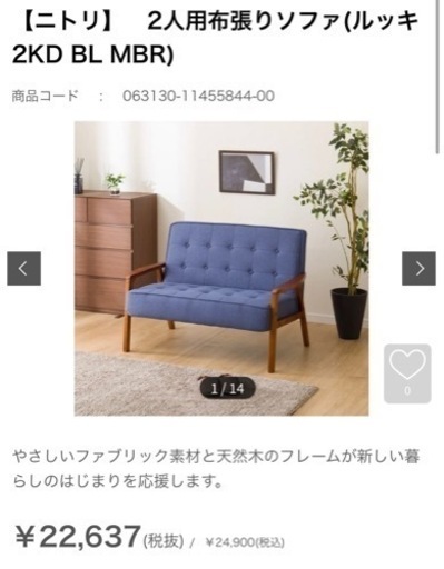 ニトリ　2人用ソファ【取りに来ていただける方】