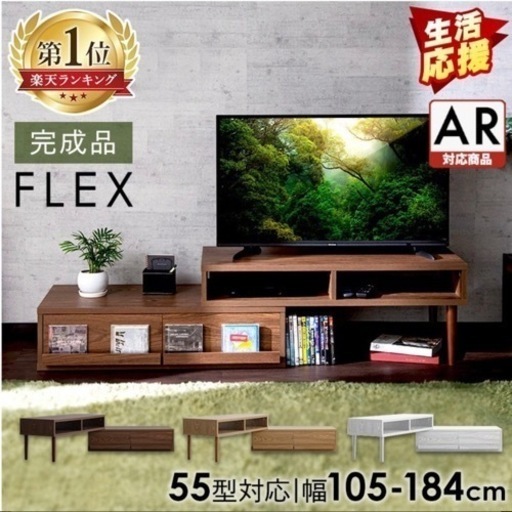 テレビ台　伸縮タイプ