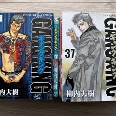 漫画　ギャングキング　全巻の画像