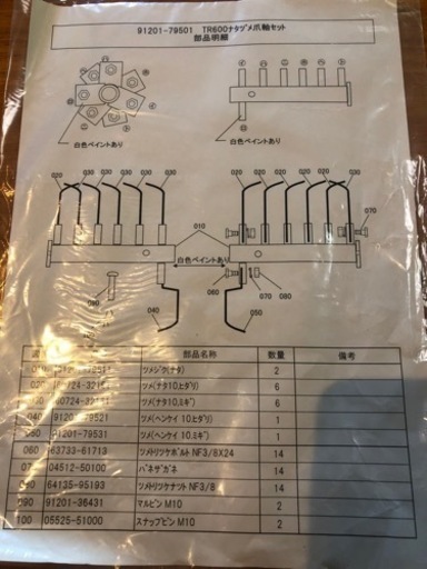 クボタ ロータリー管理機用　TR600ナタヅメ爪軸セット
