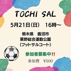 フットサル募集中❗️