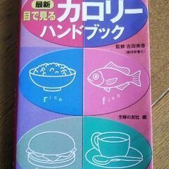 カロリーハンドブック