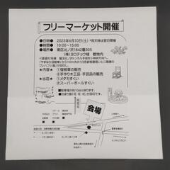 第2回  お花のフリーマーケット