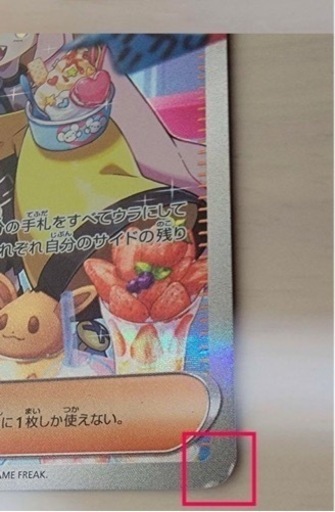 傷ありナンジャモ