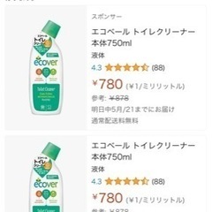 トイレクリーナー2本セット（エコベール）の画像