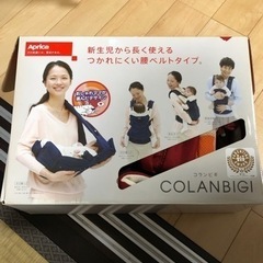 コランビギ　抱っこ紐　新生児〜　横抱っこ　縦抱っこ