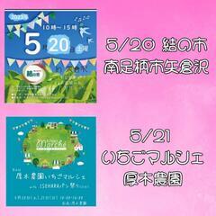 ✨結の市✨ 南足柄 矢倉沢 15時まで😊 - 南足柄市