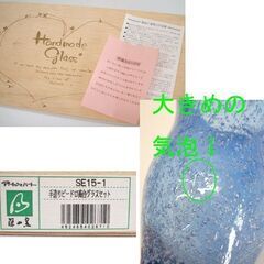 未使用品 アペックスハート 深山窯 手造り ビードロ 高台グラスセット 5色/5客入 木箱付　酒器 キレイ ☆ PayPay(ペイペイ)決済可能 ☆ 札幌市 豊平区 平岸の画像