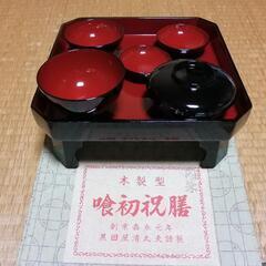 お食い初め膳