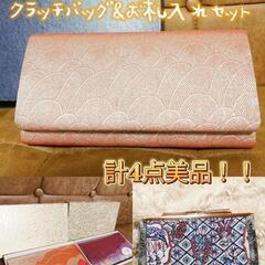 差し上げます！和装小物&異人織　✨クラッチバッグとお札入れ豪華4...