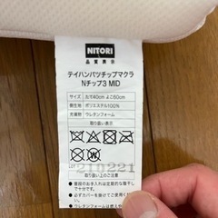 【お譲り先決定】ニトリ　低反発チップマクラの画像