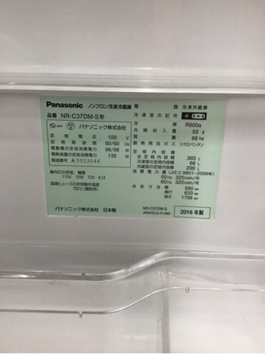 ●販売終了●冷蔵庫　３ドア　365L 自動製氷有　2016年製　Panasonic 中古品