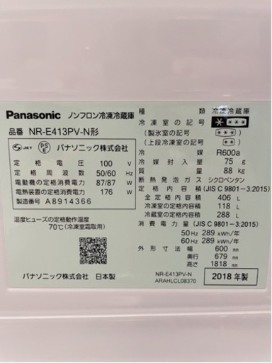 Panasonic 2018年製 冷蔵庫　406リットル