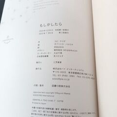 絵本×2「まいにちがプレゼント」「もしかしたら」の画像