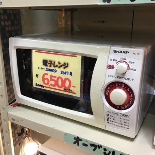●販売終了●電子レンジ　SHARP 2017年製　中古品