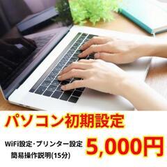 パソコン設定･お困り事解決 - 長崎市