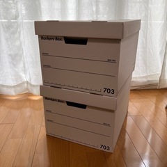 バンカーズボックス　703  2つセット