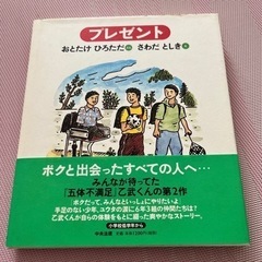 乙武さんの著書　プレゼント