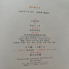 乙武さんの著書　プレゼントの画像