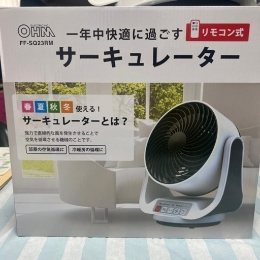サーキュレーター