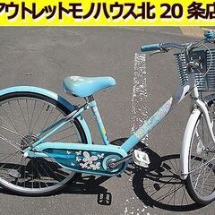 ☆ 24インチ 子ども用自転車 ブリヂストン カギ付き カゴ付き...
