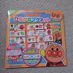 知育　ひらがなマグネット